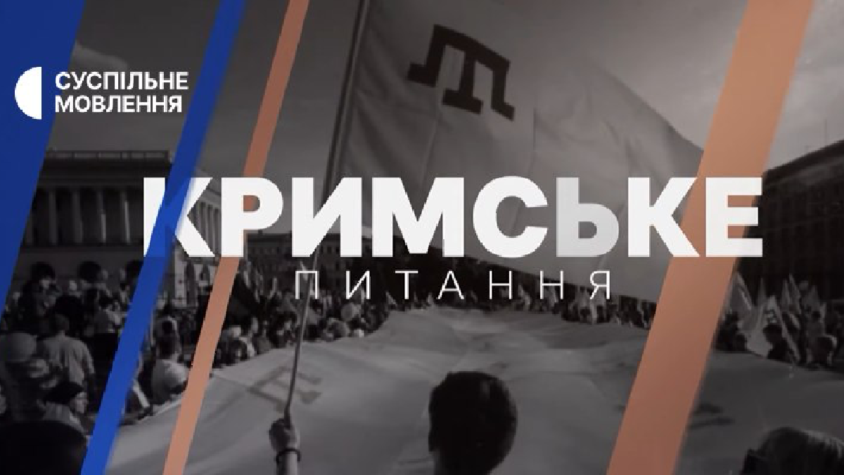 «Кримське питання» на Суспільному: релігійні переслідування в окупованому Криму
